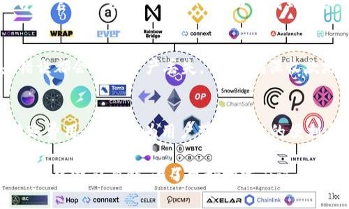    如何使用USDT进行Tokenim转账并了解相关费用  / 

 guanjianci  Tokenim, 转账费, USDT, 加密货币  /guanjianci 

引言
在加密货币迅猛发展的今天，越来越多的人开始关注各种数字资产的转账方式和费用问题。Tokenim作为一个新兴的加密交易平台，受到了广泛的关注。然而，许多用户在使用Tokenim进行转账时，常常会遇到一个问题：Tokenim的转账费能否使用USDT支付？

USDT简介
在探讨这个问题之前，我们需要了解什么是USDT。USDT（Tether）是一种以美元为基础的稳定币，它的价值通常与美元保持1:1的比例。由于其价格波动较小，USDT成为了加密货币投资者和交易者广泛接受的交易媒介。一些用户在进行加密货币交易时，首先将法币转换为USDT，以便在交易所中使用。

Tokenim平台简介
Tokenim是一个集成多种功能的加密交易平台，提供了丰富的数字资产交易选项。该平台在安全性和用户体验方面做得相当不错，吸引了不少用户进行资产管理和交易。然而，在使用Tokenim进行转账时，了解转账费用和支付方式是很重要的，因为这会直接影响到用户的资金使用效率。

Tokenim转账费用解析
在Tokenim进行转账时，用户需要支付一定的转账费用。这些费用因转账的性质和所涉及的加密货币类型而异。通常情况下，不同种类的数字资产在转账时所需的手续费都不尽相同。在Tokenim平台上进行USDT转账的费用也必然会受到市场行情和网络拥堵等因素的影响。

用USDT支付转账费的可能性
当我们讨论“可以用USDT支付Tokenim转账费”这个问题时，首先要明确Tokenim平台本身对转账费用的规定。根据Tokenim的官方信息，平台通常只接受特定的支付方式用于费用支付。因此，使用USDT支付转账费用的可行性取决于Tokenim给出的政策。

如果Tokenim允许使用USDT支付费用，那么你只需在进行转账时选择用USDT支付即可；如果不允许，那么你可能需要使用平台支持的其它加密货币或法币。

如何确定转账费用
你可能会问：“如何才能清楚地了解我的转账费用呢？”在进行Tokenim转账之前，最好先登录你的账户，查看该平台对转账费用的具体说明。许多平台都会在钱包或转账界面中显示相关收费信息。同时，确保你关注实时的区块链网络状态，以便了解可能影响转账速度和费用的因素。

使用USDT转账的好处
如果Tokenim支持使用USDT进行转账，用户将能享受到以下一些主要好处：
ul
    listrong稳定性：/strong作为一种稳定币，USDT能够减少价格波动的影响，让用户安心进行转账。/li
    listrong快速转账：/strongUSDT转账通常会较快完成，尤其是在区块链网络状态良好的情况下。/li
    listrong广泛应用：/strongUSDT在全球范围内被广泛接受，用户更容易找到支付渠道。/li
    listrong降低风险：/strong转账时使用稳定币，可以降低因市场波动带来的损失风险。/li
/ul

如何在Tokenim上使用USDT进行转账
如果你确定Tokenim支持USDT转账，接下来可以按照以下步骤进行：
ol
    listrong创建并登录Tokenim账户：/strong首先，确保你在Tokenim平台注册并完成账户验证，随后登录你的账户。/li
    listrong存入USDT：/strong在进行转账前，你需要将USDT存入你的Tokenim钱包，确保钱包中有足够的余额。/li
    listrong选择转账功能：/strong在Tokenim平台上找到转账功能，并填入收款地址、转账金额等相关信息。/li
    listrong确认支付费用：/strong系统会显示当前的转账费用，若可以使用USDT支付，选择这种方式。如果只支持其他币种，确保账户中还有其他币。/li
    listrong进行转账：/strong确认所有信息无误后，点击转账按钮，等待交易确认完成。/li
/ol

关于费用透明度
在选择加密交易平台时，透明度非常重要。在Tokenim平台上进行转账之前，确保你对所有相关费用有充分的了解。用户可以在平台的官方帮助中心或FAQ页面中找到详细信息。你是不是也觉得，在进行任何金融交易之前，了解清楚费用总是明智的选择？

如何避免转账误差
在进行任何加密货币转账时，特别是在使用USDT或其他数字资产转账时，确保你填写的信息完全正确是非常重要的。任何小的差错误都会导致资产丢失。例如，确保收款地址的准确性、转账金额与平台要求相符等，都是需要特别注意的细节。

总结
总而言之，使用USDT进行Tokenim转账的可行性高度依赖于平台的规定以及当前的市场状况。如果Tokenim允许使用USDT支付转账费用，无疑会为用户带来极大的便利与安心感。但用户在进行转账之前，务必要仔细阅读相关政策，确保所有信息的准确性，从而避免不必要的损失。

那么，你准备好在Tokenim平台上进行USDT转账了吗？了解这种转账方式不仅能帮助你更好地管理资产，也能让你在广阔的加密世界中游刃有余。为了更好地适应这个快速发展的趋势，继续关注市场动态和钱包安全信息也显得尤为重要。
