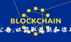 目前，我没有实时访问最新数据的能力，因此无