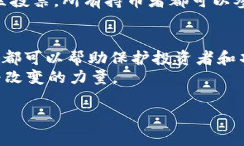 在区块链和加密货币的世界中，冻结代币（token）通常是指在某些情况下对特定代币的交易或流通进行限制。这通常是为了保护投资者、遵循相关法规或处理某些特定的事件。如果你想要了解如何冻结token，下面是详细的介绍。

一、什么是冻结代币？
冻结代币意味着将某些代币的流通权限暂时停止。这像是给这些代币加上一把锁，只有满足特定条件时才能解锁。冻结代币的原因有很多，包括市场操纵的风险、法律合规问题，或是层出不穷的安全问题。为了保护投资者和合法用户，某些项目的代币发行方会选择冻结一部分或全部的代币。

二、冻结代币的常见原因
1. **安全问题**：如果发现有恶意用户试图在平台上进行欺诈，项目方可能会冻结相关账号的代币来防止损失。
2. **法律合规**：某些地区对加密货币的监管越来越严格，项目方为了遵循法律法规，可能会冻结某些代币的交易。比如，如果发现某些代币涉及洗钱或其他不法行为，当局可能要求暂停这些代币的交易。
3. **项目调整**：在项目背景变化、团队结构调整或战略升级时，项目方可能会选择冻结当前的代币以进行重新分配或重组。

三、如何冻结代币
冻结代币的过程可以因区块链平台而异，但通常来说，以下是几个基本步骤：
1. **合约设计**：如果你是代币的发行方，首先需要在智能合约中设计冻结功能。这通常涉及到代码的编写和测试，以确保冻结功能可以正常运行。大多数代币是基于以太坊的ERC20标准，因此你需要在合约中使用相应的函数。
2. **使用合约函数**：一旦你设计好合约并进行了部署，你可以利用合约中的冻结函数来冻结特定地址的代币。例如，ERC20代币中可能包括一个标识被冻结的地址的布尔值属性。
3. **执行冻结操作**：在确认需要冻结某个地址的代币后，你可以通过调用合约的冻结函数来完成这个操作。这通常需要一定的Gas费用来支付交易。

四、冻结代币后的管理
冻结代币只是暂时性措施，因此在冻结后，你需要有一个有效的管理方法来处理被冻结的代币：
1. **监测冻结状态**：定期检查冻结代币的情况，确保它们仍然处于冻结状态，及时处理任何可能的漏洞或攻击。
2. **解冻流程**：一旦达到条件，可以通过合约中的解冻函数将冻结的代币恢复流通。这可能需要社区或开发者的投票或确认。

五、用户如何参与代币冻结的决定
你可能会想知道，作为一个普通用户，如何参与到代币冻结的决策中去？
在一些项目中，用户通过社区投票的方式参与治理，管理决定是非常常见的。例如，当项目方决定冻结或解冻代币时，会发起一个社区投票，所有持币者都可以参与并表达自己的看法。你是不是也这么认为，用户的声音应该在项目的发展中占有一席之地？

六、结论
冻结代币是一个复杂的过程，但在某些情况下是必不可少的。无论是为了维护市场秩序，还是出于法律合规的需要，合适的冻结措施都可以帮助保护投资者和项目的整体利益。通过社区参与和透明的管理，项目方能够更好地执行这一措施，从而增强用户的信任感。
在这个动态发展的领域，加强用户参与和透明度无疑是未来成功的关键。你准备好参与到这个过程中来了吗？我们的声音，终将成为改变的力量。

希望以上信息能够帮助你更好地理解被冻结token的相关问题！如果你还有其他问题或需要更详细的信息，欢迎随时询问。