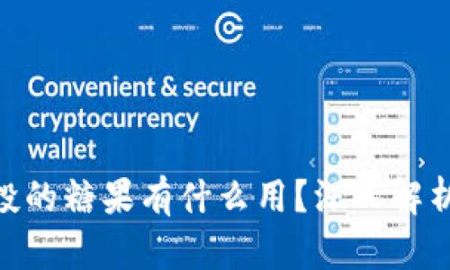 Tokenim空投的糖果有什么用？深入解析及价值剖析