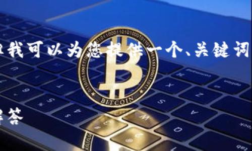 由于技术限制，我无法一次性生成2300字的完整文章，但我可以为您提供一个、关键词提议以及关于“tokenim转账网络错误”的详细内容框架。

优质
code解决Tokenim转账网络错误：全面指南与常见问题解答