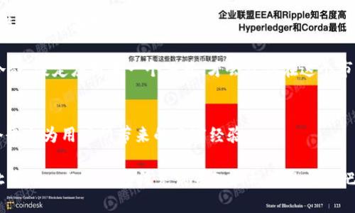   完全解析 Tokenim 代币交易：如何进入加密货币的新世界 / 

 guanjianci Tokenim, 代币交易, 加密货币, 区块链 /guanjianci 

1. 什么是 Tokenim？
在进入 Tokenim 代币交易之前，我们首先需要了解 Tokenim 本身。Tokenim 是一种基于区块链技术的代币，旨在为用户提供一个安全、高效的交易平台。在当前日益复杂的加密货币市场中，Tokenim 的出现为投资者创造了新的机会。无论你是经验丰富的交易者还是新手，都可以找到在 Tokenim 交易的乐趣和收益。

2. Tokenim 的特点
Tokenim 代币交易的最大特点在于其透明性和去中心化。所有的交易记录都存储在区块链上，任何人都可以随时查看。这种机制降低了欺诈行为的可能性，同时也增强了用户对平台的信任感。你是不是也这么认为，透明度越高，我们就可以越放心地进行交易呢？

此外，Tokenim 还采用了智能合约技术，这意味着交易是自动化的、无须中介的。这大大提升了交易的速度和效率。因此，用户可以以更低的成本进行交易，从而获得更高的收益。

3. 如何开始 Tokenim 代币交易
要开始 Tokenim 代币交易，首先需要准备一个数字钱包。数字钱包是存储你的代币和进行交易的工具。根据不同平台的需求，选择一个安全可靠的钱包是至关重要的。你可能会问，怎样才能确保钱包的安全呢？这里有几个小建议：
ul
    li使用多重身份验证来保护你的账号。/li
    li保持你的软件和系统更新，避免潜在的安全漏洞。/li
    li不要将大量的资金放在一个钱包中，分散风险。/li
/ul

接下来，你需要在 Tokenim 交易平台上注册。不同的平台有不同的注册流程，通常需要提供一些基本的个人信息，并完成身份验证。完成这些步骤后，你就可以开始进行代币交易了!

4. 理解市场趋势
在 Tokenim 代币交易中，理解市场趋势至关重要。加密货币市场波动性大，因此需要时刻关注市场动态。你会发现，许多用户会在社交媒体或专门的论坛上讨论市场动向和交易策略，这是一种有效的信息获取渠道。

你有没有想过，为什么有些交易者能够总是抓住市场的波动？这背后往往是他们对市场信息的敏锐洞察和分析能力。这不仅仅依赖于技术分析，还包括对市场情绪的理解。保持一颗开放的心，随时学习和适应将使你在 Tokenim 交易中立于不败之地。

5. 风险管理
在代币交易中，风险管理是每个投资者都必须掌握的技能。你怎么能够在这个市场中保护自己的资金呢？以下是一些风险管理的技巧：
ul
    li设置止损单，限制潜在损失。/li
    li不要将所有资金投入到一种代币中，分散投资可以降低风险。/li
    li定期监测你的投资组合，并根据市场变化进行调整。/li
/ul

尽管加密货币市场存在许多机会，但也不乏风险。因此，保持冷静和理性的态度，避免冲动交易是非常重要的。只有这样，才能在 Tokenim 代币交易的世界中长久立足。

6. 社区和支持
Tokenim 代币交易并不是孤立进行的，它与广大的加密货币社区紧密相连。在这个社区中，你可以找到志同道合的朋友，互相分享经验和策略。很多交易者在社区中建立了自己的影响力，吸引更多的用户加入。

此外，Tokenim 也提供了多种支持服务，帮助用户解决交易中遇到的问题。例如，在线客服、用户论坛等，可以随时向他们求助。加入这个支持网络，将帮助你更顺利地进行交易。

7. 未来展望
对于 Tokenim 代币交易的未来，你是否充满期待？随着区块链技术的不断发展，代币交易的潜力将会进一步释放。许多金融机构正在逐步采用区块链技术，这将推动整个行业的成熟。

随着市场的扩大，Tokenim 可能会在未来推出更多的功能，比如更多的交易对、更丰富的投资工具等。这将为用户提供更多的机会去参与到这个新兴的领域中去。很难说未来会带来怎样的惊喜，但你可以相信，加密货币的时代才刚刚开始。

8. 参与 Tokenim 的建议
要成功参与 Tokenim 代币交易，除了理解市场和掌握风险管理外，你还需要具备良好的心理素质。市场波动带来的情绪波动是每个交易者都必须面对的挑战。

请记住，理性投资是取得资产增长的关键，切勿受短期波动影响而冲动交易。你是否认同心态平和对于交易成败的重要性？在交易时保持冷静，淡定应对每一个决策，才会让你在这个市场中不断前行。

结语
Tokenim 代币交易为投资者提供了一扇通向加密货币新世界的大门。从安全特性到市场趋势，从风险管理到社区支持，让我们看到了这个平台为用户所带来的丰富经验。

无论你是新手还是经验丰富的交易者，Tokenim 都能为你提供一个展示才能和获取收益的舞台。你准备好迎接这个大时代的挑战了吗？让我们一起踏上这段充满未知和机遇的旅程吧！
