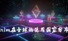 Tokenim在全球的使用国家分布分析