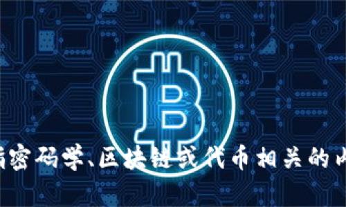 很高兴你提到了Tokenim beta，但由于没有具体的上下文或问题，我需要更多的信息来帮助你。Tokenim可能是指密码学、区块链或代币相关的内容。如果你有特定的主题、问题或要求，请告诉我，我将尽力提供有关Tokenim beta的相关详细信息或分析。谢谢！
