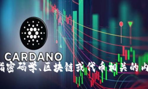 很高兴你提到了Tokenim beta，但由于没有具体的上下文或问题，我需要更多的信息来帮助你。Tokenim可能是指密码学、区块链或代币相关的内容。如果你有特定的主题、问题或要求，请告诉我，我将尽力提供有关Tokenim beta的相关详细信息或分析。谢谢！