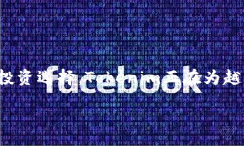 online/online

币放在 Tokenim：数字资产管理与增值的新时代

介绍

随着区块链技术的快速发展，加密货币和数字资产的管理与投资逐渐成为当前金融市场的热门话题。其中，“Tokenim”作为一个新颖的数字资产管理平台，正在吸引越来越多用户的关注。你是不是也想知道如何通过Tokenim实现更好的价值增值呢？

在本文中，我们将深入探讨关于币放在Tokenim的方方面面，包括其工作原理、优势、适合的人群以及使用方法等。希望你能通过这篇文章，对Tokenim有一个全面的了解，从而为自己的数字资产增值之路打下良好的基础。

Tokenim, 数字资产, 投资, 区块链/guanjianci

Tokenim是什么？

Tokenim 是一个基于区块链技术的数字资产管理平台，旨在为用户提供一种安全、便捷的方式来管理和增值他们的数字资产。不论是比特币、以太坊，还是其他类型的加密货币，Tokenim 都能够为用户提供优质的服务和投资机会。你可能会问，为什么要选择Tokenim？好吧，这个平台的核心优势之一就是其去中心化的特点。这意味着，用户的资产不会受到单一机构的控制，从而提高了安全性和透明度。

Tokenim的优势

在众多的数字资产管理平台中，Tokenim以其独特的优势脱颖而出。以下是一些关键亮点：

ul
    li安全性：Tokenim采用了高水平的加密技术，确保用户的资产安全不受威胁。你是否担心过黑客攻击？Tokenim的多重安全措施能让你无后顾之忧。/li
    li用户友好界面：即使是对数字货币一无所知的新手，Tokenim的界面也清晰易懂，操作简单。你是不是害怕复杂的操作流程？在Tokenim，你能轻松上手。/li
    li多样化的投资选择：Tokenim提供多种投资产品，包括智能合约、流动性挖矿等，满足不同投资者的需求。/li
    li收益稳定：通过Tokenim，用户能够享受到相对稳定的收益，这对于风险厌恶型投资者尤为重要。/li
/ul

适合哪些人群？

Tokenim并不是仅限于特定类型的用户。它适合多种不同背景的投资者：

ul
    li初学者：如果你刚刚接触数字货币，Tokenim是一个很好的起点，它的简单和直观可以让你快速上手。/li
    li专业投资者：对于有经验的投资者，Tokenim提供的多种工具和投资选择能够满足他们的需求，帮助他们最大化收益。/li
    li创业者：如果你有自己的区块链项目，Tokenim也可以为你的项目提供融资和支持。/li
/ul

如何使用Tokenim？

使用Tokenim非常简单。以下是一些基本步骤：

h41. 注册账户/h4
在Tokenim官网上注册账户，填写相关信息并验证邮箱即可。你是不是担心个人信息的安全？Tokenim对用户隐私十分重视，所有信息都有严格保护。

h42. 进行资产存入/h4
注册完成后，你可以将自己的数字资产转入Tokenim，平台支持多种加密货币的存入。

h43. 选择投资方式/h4
根据自己的风险偏好，选择适合你的投资方式。你会惊讶于Tokenim提供的多样化选择，绝对能找到符合你需求的投资产品。

h44. 监控收益/h4
通过Tokenim的后台，你可以实时监控自己资产的发展情况，随时调整策略。

用户体验分享

许多用户在使用Tokenim后表示，他们的数字资产得到了显著的增值。有用户称，他们通过流动性挖矿获得了超过20%的年化收益，而其他人则通过参与社区活动获得了Tokenim发行的新代币。这些成功案例是否让你想尝试一下呢？

Tokenim的潜在风险

虽然Tokenim有很多优势，但作为一个平台，风险也是不可避免的。市场波动性、技术故障等都可能影响投资收益。你是不是也在想，如何才能降低风险？以下是一些建议：

ul
    li分散投资：不要将所有资产押注在一个投资产品上，适当分散可以降低风险。/li
    li关注市场动态：及时了解加密市场的变化，做出相应调整。/li
    li合理设定投资目标：不要抱有过高的期望，合理制定短期和长期目标。/li
/ul

总结

总的来说，Tokenim是一个非常具有潜力的数字资产管理平台，无论你是投资新手还是经验丰富的老手，它都能提供适合你的投资方案。通过高安全性的保障、友好的用户体验及多样化的投资选择，Tokenim正在为越来越多的投资者打开通往数字资产世界的大门。

那么，你还在等什么呢？不妨尝试一下Tokenim，将你的数字资产放在这里，看看它将如何为你创造价值。