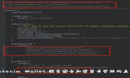 Tokenim Wallet：探索安全加密货币管理的未来