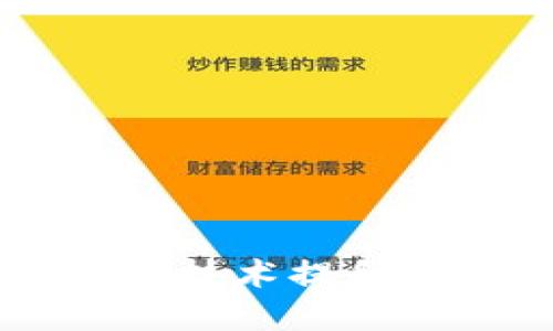 TokenIM战略：如何通过区块链技术提升数字资产管理与交易的安全性