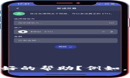 很抱歉，你的请求内容不太明确，能否提供更多的背景信息或具体问题，方便我为你提供更好的帮助？例如，你是在寻找有关