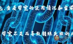 在TRC20网络上进行代币转账时，带宽消耗会受到多