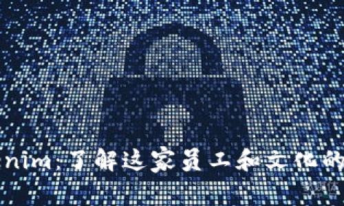 探秘Tokenim：了解这家员工和文化的创新公司