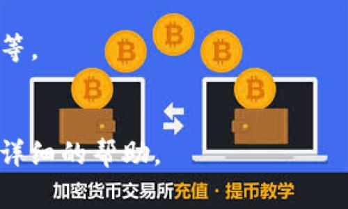 对于“tokenim出现403”这个问题，通常可以理解为在尝试访问某个API或服务时遇到了403 Forbidden错误。这种情况多发生在以下几种情况下：

1. **权限不足**：您可能没有足够的权限来访问该资源。请确保您的token或账号有权限执行此操作。

2. **无效的API Token**：所使用的API token可能已经过期或者是无效的。确认一下您所使用的token是否正确并且尚在有效期内。

3. **IP受限**：某些服务可能限制了某些IP地址的访问权限。如果您的IP地址被列入黑名单，就会导致403错误。

4. **请求方法不允许**：有些API对请求方法（如GET、POST、PUT等）有严格限制。如果您使用了错误的方法，就可能触发403错误。

5. **CORS政策限制**：如果您在前端代码中进行API调用，可能会因为跨域请求而导致权限问题，从而得到403响应。

为了解决这个问题，您可以：

- 确认token是否有效，并且具有足够的权限。
- 检查API的文档，确保您按照正确的方式进行请求，包括URL、请求方法和必需的参数。
- 如果是IP问题，考虑切换网络。
- 检查是否有需要添加的HTTP头部信息，例如User-Agent等。
- 在前端请求中处理CORS相关问题。

如仍旧无法解决，建议联系API提供者的支持团队，以获得更详细的帮助。