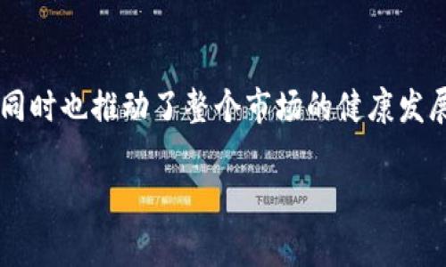 Tokenim 做市商（Market Maker）是一种在加密货币市场中非常重要的角色，其主要功能是提供流动性，帮助交易对手方进行资产交换。做市商以不断的买入和卖出报价来维持市场的流通性，确保交易者在需求上能够快速买到或卖出某种加密货币，而不必担心市场的流动性枯竭。在理解 Tokenim 做市商的概念之前，我们需要先了解一些相关的术语和基本概念。

### 什么是做市商？

做市商是指那些通过提供同时买入和卖出价格来维持市场流动性的金融机构或个人。他们通过持有多种资产来赚取价差，即在买入价和卖出价之间的差额。此外，做市商通常拥有完善的风险管理策略，以应对市场价格的大幅波动。

### Tokenim 做市商的特点

#### 1. 提供流动性

Tokenim 做市商通过不断提供买入和卖出报价，确保交易对手方能够在合适的价格下进行交易。这种流动性的提供对于新兴的加密货币尤其重要，因为它们往往面临较低的交易量。

#### 2. 赚取交易费用

做市商在买入和卖出资产时，利用买卖之间的价差，能够为自己创造利润。此外，他们还可以通过收取交易费用来增加收益。

#### 3. 风险管理

因为加密货币市场价格波动极大，Tokenim 做市商需要具备良好的风险管理能力。他们通常会使用对冲策略来降低由于价格波动带来的风险。

### Tokenim 做市商的作用

#### 1. 促进交易活跃

在交易量较低的市场中，做市商的参与能够显著提升交易活跃度。没有做市商的支持，许多交易可能会因为缺乏流动性而无法进行。

#### 2. 稳定市场价格

Tokenim 做市商通过持续的报价能够在一定程度上稳定市场价格。当出现大量买入或卖出时，做市商可以介入以吸收这些订单，防止市场出现剧烈波动。

#### 3. 支持新项目发展

在新兴加密货币项目上线时，做市商能够提供必要的流动性，支持项目的初始交易。通过他们的参与，投资者能够更自信地进入市场，促进新项目的发展。

### Tokenim 如何选择做市商

对于希望在加密货币市场上获得成功的投资者或项目方来说，选择合适的做市商至关重要。那么，应该考虑哪些因素呢？

#### 1. Reputation（声誉）

选择一家有良好声誉的做市商，可以确保其能够诚实且有效地执行交易，没有任何欺诈或不当行为。

#### 2. 资金实力

做市商需要有足够的资金能力来提供流动性，确保在高波动市场中能够顺利运作。

#### 3. 技术能力

在现代金融环境中，与时间和速度有关的技术能力是非常重要的。选择那些能在技术上快速反应的做市商，可以确保对市场变化的及时响应。

#### 4. 交易费用结构

不同的做市商可能会有不同的收费方式。有些可能会收取固定费用，有些则可能基于交易量或其它条件进行收费。因此，在选择时要明确了解费用结构。

### Tokenim 做市商的发展趋势

随着加密货币市场的持续发展，Tokenim 做市商的角色和功能也在不断变化。以下是一些可能的发展趋势：

#### 1. 自动化做市商（AMM）

越来越多的加密货币交易所开始采用自动化做市商（AMM）模型。这些模型通过算法自动调整价格，提供流动性。这种方式降低了人为操作可能带来的风险，同时提供了更高的交易效率。

#### 2. 监管压力增加

随着加密市场的法律法规逐步完善，做市商的合规性将日益重要。那些能够遵循监管要求的做市商将更具竞争力。

#### 3. 跨链流动性

随着不同区块链之间的互操作性增强，Tokenim 做市商可能会开始跨链提供流动性，以支持更广泛的交易选择。

### 结论

总之，Tokenim 做市商在加密货币市场中扮演的是不可或缺的重要角色。通过提供流动性、稳定市场价格并支持新项目发展，他们不仅帮助交易者实现更方便的交易，同时也推动了整个市场的健康发展。随着市场的进一步发展，做市商的角色和功能也将迎来新的变化。你是不是也这么认为呢？

希望以上信息能够帮助你更好地理解 Tokenim 做市商的概念。如果你还有其他疑问，欢迎留言讨论！