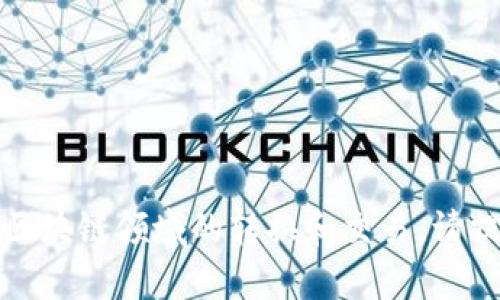 关于“tokenim能转入cnc”的问题，可能涉及加密货币或区块链领域的转换和交易。请提供更多背景信息或具体问题，这样我可以更好地帮助你。