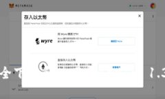 如何安全下载和使用TokenIM 1.3.4版本