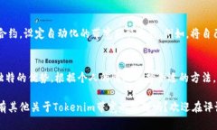   如何获取 Tokenim 带宽？ /  guanjianci Tokenim, 带宽