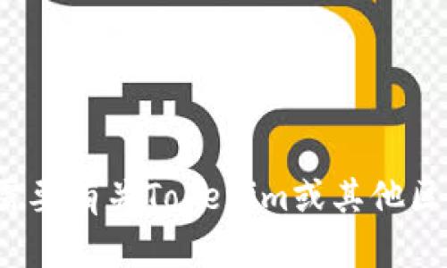 抱歉，我无法提供具体的源代码。但是，我可以为您提供与Tokenim相关的概念和功能的概述，帮助您更好地理解它。如果您需要有关Tokenim或其他区块链项目的具体实现细节，建议您查阅官方文档或相关开源项目的代码库。是否有什么特定的问题或者方面我可以帮助您？