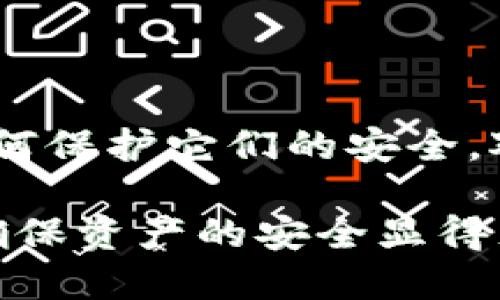 在区块链和加密货币领域，TokenIM（一个流行的数字钱包和交易工具）涉及到了私钥和密码这两个概念。下面，我们将全面阐述这两者之间的关系，以及它们在使用TokenIM时的重要性。

私钥和密码的定义

首先，我们需要明确什么是私钥和密码。

私钥是一种加密字符串，它唯一地与您的数字资产（如比特币、以太坊等）相关联。这是一个极其重要的元素，因为拥有私钥就意味着您可以完全控制与该密钥关联的数字资产。失去私钥就意味着您将失去对这些资产的访问权限。

密码则是一个用于保护您的账户或设备的安全字符串。密码通常用于加密您的敏感信息，以确保只有授权用户可以访问。相比于私钥，密码可以更容易地更改，但它的安全性通常依赖于其复杂性。

私钥与密码之间的关系

那么，私钥和密码之间的关系是什么呢？

简而言之，私钥是直接与您的数字资产相关联的关键，而密码则是保护访问这些资产的门票。

在TokenIM等钱包应用程序中，用户通常会创建一个账户，并设置一个密码来保护这个账户。登录后，用户将能够访问与其账户相对应的私钥。这个私钥则用于执行交易和管理资产。因此，从这个角度来看，密码和私钥是相辅相成的。

安全性的重要性

您可能会问，为什么私钥和密码的安全性如此重要？

私钥如果被他人获取，您的所有数字资产将处于危险之中。同样的，密码如果被盗取，攻击者也可能会轻松获取您的账户访问权。因此，确保这两者的安全性是每一个数字资产持有者的首要任务。

如何保护您的私钥和密码

很多用户可能并不知道如何有效地保护自己的私钥和密码。那么，您可以采取哪些措施来加强安全性呢？

1. **使用强密码**：确保您的密码足够复杂，包括字母、数字和符号的组合。避免使用常见的密码和个人信息，如生日。

2. **启用双重身份验证（2FA）**：如果TokenIM支持2FA，建议您启用此功能。它为您的账户提供了额外的安全层。

3. **定期更换密码**：周期性地更换账户密码有助于减少被攻击的风险。

4. **备份私钥**：妥善备份您的私钥，确保您在需要时能够恢复访问。可以将备份存储在安全的地方，如加密的USB闪存驱动器上，不要将其存储在在线云服务中。

5. **警惕钓鱼攻击**：确保您始终从官方网站下载TokenIM应用，避免点击可疑链接，以免落入网络钓鱼的陷阱。

一旦丢失私钥或密码怎么办？

我们都知道，一旦丢失私钥或密码将会面临怎样的后果。你是不是也这么认为？

如果您不幸丢失了私钥，几乎不可能恢复访问这些数字资产。而如果是密码丢失，通常账户服务提供商会有找回密码的机制，但这仍然可能比较复杂，尤其是依赖于安全问题或电子邮件验证方式的情况下。

所以，一开始就要妥善管理这些信息，才能减少后续可能出现的麻烦。

总结

通过上述内容，我们可以看到，私钥和密码在TokenIM等数字钱包中扮演着至关重要的角色。

私钥是您控制数字资产的关键，而密码则是保护您账户安全的屏障。理解它们之间的区别和关系，以及如何保护它们的安全，对于每一个数字资产的用户来说，都是必要的。

所以，问问自己，您是否已经采取了必要的措施来保护您的私钥和密码呢？在网络安全日益重要的今天，确保资产的安全显得尤为重要。