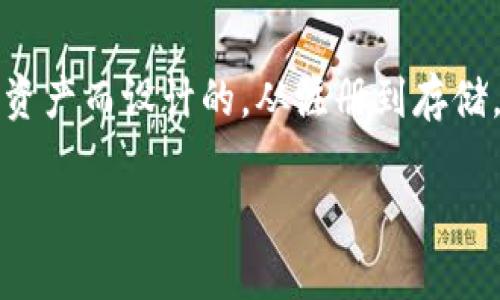   关于在Tokenim上存储ETH币的全面指南 / 

 guanjianci Tokenim, ETH, 存储, 加密货币 /guanjianci 

引言
在当今数字时代，加密货币的流行程度越来越高，尤其是以太坊（ETH）作为一种广泛使用的加密货币，其潜力及用途不断增强。如果你正在思考如何在Tokenim平台上存储ETH币，那么你来对地方了！这篇文章将为你提供关于Tokenim的详细介绍，以及如何安全、有效地存储你的ETH币。

什么是Tokenim？
Tokenim是一个集成了多种功能的加密货币交易平台，用户不仅能够进行交易，还能存储和管理自己的加密资产。Tokenim的设计理念是为用户提供一个简单、安全且高效的使用体验。如果你还不熟悉这个平台，是否想了解Tokenim的优势和特色呢？

使用Tokenim存储ETH的优势
为什么选择在Tokenim上存储ETH呢？以下几点优势或许能帮助你做出决策：
ul
    listrong安全性高：/strongTokenim采用先进的安全措施，包括冷存储和多重签名技术，确保用户的资产安全。/li
    listrong用户友好的界面：/strong平台设计简洁，便于用户操作，即使是新手也能快速上手。/li
    listrong多种加密货币支持：/strong除了ETH，Tokenim还支持多种其他加密货币，方便用户进行资产组合管理。/li
    listrong交易费用低：/strongTokenim的交易费用相对较低，让用户在交易和存储时都能享受更多利益。/li
/ul

如何在Tokenim上存储ETH币
在了解了Tokenim的优势后，接下来我们来看看具体的操作步骤。

h4步骤一：创建一个Tokenim账户/h4
首先，你需要访问Tokenim的官方网站，点击“注册”按钮，填写必要的个人信息，确保你提供的信息真实可靠。这不仅有助于提高账户的安全性，更能避免今后可能产生的麻烦。你是不是想知道，注册过程是否真的如此简单？答案是肯定的！只需几分钟，你就能完成整个流程。

h4步骤二：账户验证/h4
为了确保用户资金的安全，Tokenim需要进行身份验证。按照网站提示，上传所需的身份证明文件。这一步可能会让一些用户感到烦恼，但其实这是保持平台安全的重要措施。你是否也认为安全第一呢？

h4步骤三：完成存款/h4
账户成功验证后，接下来就是存入你的ETH币。登录到你的Tokenim账户，找到“存款”选项，选择ETH，并按照指示操作。系统会生成一个存款地址。你只需将ETH发送到这个地址即可。务必仔细检查你输入的地址，以免出现错误！在这个过程中，你会发现，细致入微的操作是保障你资产安全的重要一步。

h4步骤四：确认交易状态/h4
一旦你发送了ETH，系统会在一定时间内确认交易状态。你可以在Tokenim平台上查看交易记录，确保你的ETH成功存入账户。当你看到余额更新时，是否产生了一种成就感呢？这就是数字资产带给你的魅力！

存储ETH币时的安全措施
虽然Tokenim已经提供了很多安全措施，但作为用户，我们也有责任保护自己的资产。以下是一些额外的安全建议：
ul
    listrong启用两步验证：/strong确保你的账户启用了两步验证。这为你的账号提供了额外的安全层。不少用户可能会认为设置麻烦，但其实这是保护资产的关键一步。/li
    listrong定期更换密码：/strong选择一个强密码并定期更新，避免使用容易被猜测的密码，你相信这样的做法能增强安全性吗？/li
    listrong保持设备的安全：/strong确保你的设备上安装了最新的安全软件，定期进行系统更新，这样能有效抵御潜在的网络攻击。/li
/ul

如何管理和迁移你的ETH币
存储ETH币并不代表着永久不动，有时你可能需要管理或迁移你的资产。那么，该怎么做呢？

h4在Tokenim内进行管理/h4
在Tokenim平台，你可以轻松管理自己的ETH资产，包括查看余额、进行交易和转账。通过平台的直观界面，类似于使用网银，你能够一目了然地掌握资产动向。

h4转移ETH到其他钱包/h4
如果你打算将ETH转移到其他钱包，如硬件钱包或其他交易所，步骤同样简单。在Tokenim平台，选择“提现”选项，输入收款地址和金额，完成指令后，系统会立即处理你的请求。如果你有过转钱包的经验，是否能同意这种操作方式的简便性呢？

总结
通过本文的介绍，希望你对Tokenim平台及其存储ETH币的流程有了更深入的了解。从平台的安全性到个人存储的技巧，这些内容都是为帮助你更好地管理你的数字资产而设计的。从注册到存储，再到管理和迁移，每个环节都需要细致和耐心，唯有如此，才能保障你的财富安全。如果你还在犹豫不决，不妨在Tokenim上试试，相信你会发现这个平台的魅力所在！

是否还有其他的问题或疑虑呢？欢迎在评论区与我们分享你的想法！