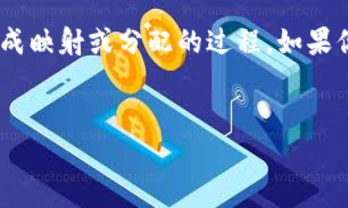 关于“tokenim还没映射”的问题，可能指的是某个加密货币或区块链项目中的代币（token）还没有完成映射或分配的过程。如果你在关注一种特定的加密项目，如TokenIM，以下是可能的内容结构和描述，请根据具体需求进行调整。


TokenIM: 代币映射的疑问与路径分析