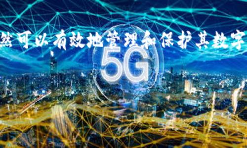 关于“tokenim能否进行多重签名”的问题，我们需要深入了解多重签名的概念，以及tokenim的功能和适用场景。以下是详细的介绍。

什么是多重签名？
多重签名（Multisignature）是一种数字钱包安全措施，要求多个密钥来授权交易。这意味着，只有在多个参与者同意的情况下，才能执行特定的交易。它常用于需要多个成员共同负责的场合，比如企业财务管理或大型合作项目。

tokenim是什么？
Tokenim是一个基于区块链的数字资产管理平台，旨在简化用户对加密货币和数字资产的管理。它提供了多种功能，包括钱包管理、资产交易和风险评估等。用户可以通过Tokenim方便地管理其数字资产，并保持对资产的实时监控。

tokenim与多重签名的兼容性
那么，tokenim能够支持多重签名吗？根据Tokenim的官方文档以及其他资源，tokenim本身并不直接针对多重签名功能进行设计，而是专注于为用户提供一个简洁易用的资产管理界面。然而，是否能够实现多重签名，取决于每个用户的具体需求以及使用场景。

多重签名的应用场景
在实际应用中，多重签名通常应用于公司或组织的资金管理，比如需要CFO、CTO和其他高管的共同签字才能进行资金的流动。举个例子，你是不是也曾听说过某些公司在进行大额交易时，往往会通过多重签名来确保责任的透明和资金的安全？这样的方式不仅增加了交易的安全性，还促进了团队之间的沟通与协调。

tokenim的安全性
虽然tokenim可能不直接支持多重签名，但它的安全性依然是非同一般的。Tokenim使用业界标准的加密技术来保护用户的私钥和交易信息，确保每一笔交易的安全和用户的隐私。要知道，很多用户在使用数字资产管理工具时，最担心的就是安全问题，你是否也有这样的顾虑呢？ 

如何提升tokenim的安全性
如果你希望在使用tokenim时增强安全性，可以考虑以下建议：
ul
li定期更改密码，使用复杂的密码组合，使得他人难以猜测。/li
li启用双重身份验证（2FA），为你的账户增加一层保护。/li
li定期备份你的钱包信息，避免不必要的损失。/li
li了解并监控你的资金流动，保持警惕。/li
/ul
这些措施虽然不能完全替代多重签名的功能，但可以在一定程度上提升你的数字资产安全性。

总结
总的来说，虽然tokenim可能不直接支持多重签名的功能，但这并不妨碍用户在使用时进行安全管理的各种策略。结合其他安全措施，用户依然可以有效地管理和保护其数字资产。 在这个日益数字化的时代，资产安全从未如此重要，你准备好保护你的数字资产了吗？

tokenim, 多重签名, 数字资产, 安全性/guanjianci
tokenim能否支持多重签名？探讨数字资产安全管理