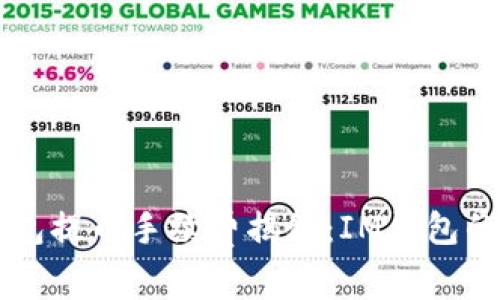 以太坊钱包提币手续费揭秘：IM钱包的费用解析