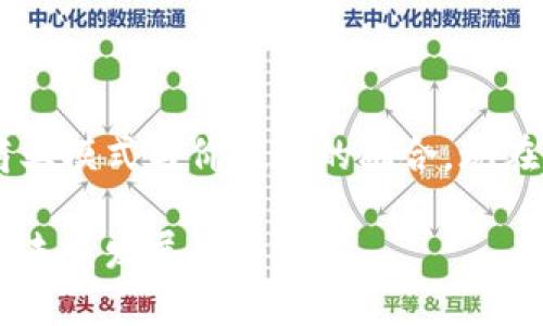 在讨论Tokenim的SE币之前，让我们简要了解一下Tokenim及其在区块链和加密货币领域中的定位。

### Tokenim简介

Tokenim是一个利用区块链技术的平台，旨在改变用户与数字资产的互动方式。该平台通过其原生代币SE币，为用户提供了多种金融服务和产品，包括但不限于支付、交易和资产管理等。SE币不仅是平台内部的交易媒介，也是广大加密爱好者进行投资和金融活动的重要工具。

### SE币的价值和特点

在深入了解SE币之前，我们应当先认识到数字币的核心特点和在现代货币经济中的重要性。SE币作为Tokenim的标志性代币，其设计初衷是为了满足用户在安全性、效率性和透明性上的需求。

1. SE币的安全性
在数字货币的世界中，安全性是每个投资者最关心的问题之一。Tokenim运用了强大的加密技术，确保SE币交易的安全。此外，平台还实施了多层安全防护，防止任何形式的黑客攻击和欺诈行为。

2. SE币的高效性
SE币利用区块链技术的去中心化特性，实现了快速且低手续费的交易。这意味着用户可以在很短的时间内完成交易，无需依赖传统金融机构的繁琐流程。你是不是也觉得，现如今的支付方式应该更为便捷？

3. SE币的透明性
每一笔SE币的交易都记录在区块链上，确保了所有交易的可追溯性。这种透明性不仅增强了用户的信任感，还有助于降低洗钱和财务欺诈等不法行为的出现。

### SE币的应用场景

SE币在Tokenim的生态系统中发挥着核心作用，其应用场景丰富多样，涉及多个领域。

1. 交易所
Tokenim的交易所允许用户通过SE币进行各种数字资产的交易。无论是比特币、以太坊还是其他代币，用户都可以使用SE币来进行灵活的投资操作。这种便捷的交易模式，正是广大用户所追求的，你是否也在寻找这样的平台来进行交易呢？

2. 金融服务
Tokenim不仅提供基本的交易服务，还囊括了借贷、保险以及资产管理等综合金融服务。这些服务的推出，使得用户能够更好地管理他们的数字资产并获得更多的收益。

3. 商业生态合作
Tokenim积极与各大企业合作，推动SE币的应用场景多元化。如今，越来越多的商家开始接受SE币作为支付方式，让消费者在购物时享受到更多的便利和实惠。

### SE币的未来展望

展望未来，SE币将在区块链行业中扮演更加重要的角色。随着区块链技术的不断成熟和应用场景的日益增多，SE币的价值将持续增长。

1. 生态系统的扩展
Tokenim逐步扩大其生态系统，以便支持更多的结构与功能。这不仅能增加用户的黏性，也为SE币的价值增添了更多的潜力。

2. 政策合规性
随着各国对于数字货币监管政策的出台，Tokenim也在积极进行合规性建设，以确保SE币的合法性和可持续发展。你是否曾担心过法规对数字货币的影响呢？Tokenim希望通过合法合规的方式，推动SE币的广泛接受。

3. 社区的力量
Tokenim重视用户的声音，致力于建立良好的社区互动机制。用户不仅是投资者，更是生态的一部分。因此，鼓励用户积极反馈、参与项目决策，将会是Tokenim未来发展的重要方向。

### 总结

在全面了解SE币及其在Tokenim平台上的应用后，我们可以看到，其背后不仅仅是数字货币的价值体现，更是一种全新的商业模式与价值观的融合。现在是一个数字化迅速发展的时代，SE币的崛起无疑为我们带来了更多的机遇与挑战。不知道你对此有何看法？欢迎参与讨论！

以上就是关于Tokenim及SE币的详细介绍。不论是作为投资者，还是普通用户，这些信息都能帮助你更好地理解数字货币的未来发展趋势。