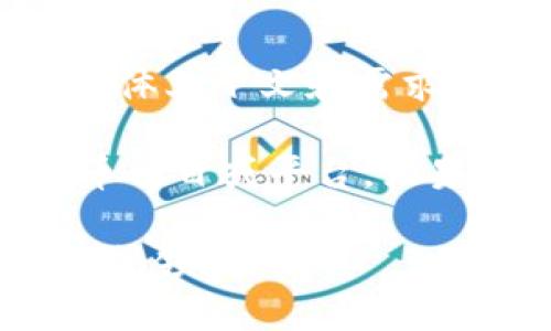 EOS 是一个基于区块链技术的智能合约平台，而 Tokenim 是一种数字资产或代币。关于 EOS 是否可以提到 Tokenim，取决于你的具体上下文和需求。

如果你正在讨论 EOS 生态系统中如何创建、管理和交易代币，那么提到 Tokenim 是有意义的，因为它可能是和 EOS 相关的一个代币项目或平台。如果你在探讨 EOS 的技术特点、应用场景或者与其他区块链项目的差异，提到 Tokenim 可能会引导读者更深入地理解代币经济的概念。

如果你想针对这种讨论撰写一篇内容丰富的文章，我可以帮助你构思和展开，或者解答任何具体问题。请告诉我你想要深入探讨的方向或领域。