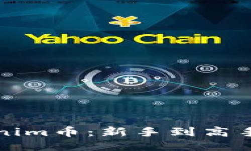 如何获得Tokenim币：新手到高手的全方位指南