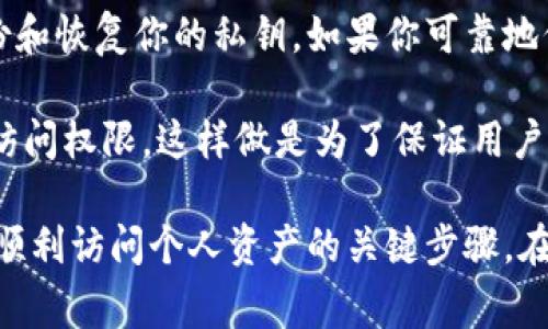 在使用Tokenim进行重新登录时，通常情况下你不需要助记词。助记词在第一次创建钱包时用于备份和恢复你的私钥。如果你可靠地保管了你的账号信息，比如邮箱和密码，你只需使用这些信息进行登录。

然而，如果你忘记了密码或者遇到任何登录问题，可能需要使用助记词或其他恢复选项来重设账户访问权限。这样做是为了保证用户的资金安全，尤其是在涉及加密资产和区块链技术时，安全性是一个极其重要的因素。

总之，虽然重新登录Tokenim通常不需要助记词，但拥有和保护好你的助记词仍然是确保账户安全、顺利访问个人资产的关键步骤。在使用任何区块链程序时，请确保对你的资产进行妥善的备份和管理，切勿轻易分享助记词给其他人。