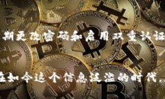   如何安全地更改IM钱包密码 /  guanjianci IM钱包,