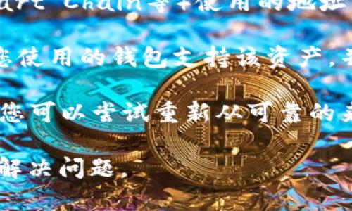 您提到的“tokenim地址不正确”可能意味着您在使用某个区块链或加密货币相关的工具时遇到了问题。请您确认以下几点：

1. **检查输入的地址**：确保您输入的地址是完整且准确的。区块链地址通常是一个由字母和数字组成的字符串，任何小的错误都可能导致地址无效。

2. **确认网络**：不同的区块链网络（如Ethereum, Binance Smart Chain等）使用的地址格式可能有所不同，请确认您所使用的地址与您操作的网络相匹配。

3. **使用合适的钱包**：如果您正在向某个钱包发送资产，请确保您使用的钱包支持该资产，并且对应的网络为所选币种所要求的网络。

4. **重新获取地址**：有时候，复制地址时可能会多余或少于字符，您可以尝试重新从可靠的来源获取地址。

如果您有具体的操作步骤或者上下文说明，我可以帮助您更详尽地解决问题。