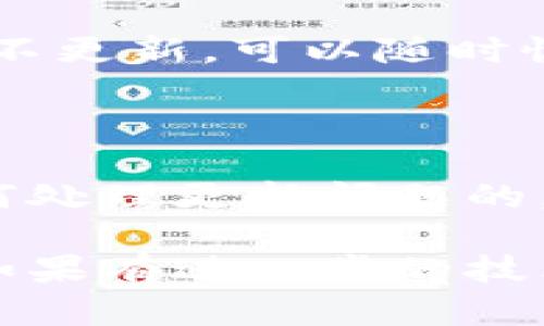 在使用Tokenim或任何其他区块链项目时，可能会对其更新产生顾虑。阻止更新的具体方式会因项目而异，但主要可以从以下几个方面考虑。

### 禁止自动更新

许多区块链项目允许用户在设置中禁用自动更新。检查Tokenim的设置，看看是否有相关选项。

### 使用稳定版本

如果Tokenim提供不同的版本，选择一个你认为最稳定的版本进行使用，避免使用最新版本所带来的不确定性。

### 不连接网络

在运行Tokenim时，可以选择不连接网络，这样就不会收到任何更新通知或自动更新。

### 备份现有版本

在进行更新之前，确保备份现有的Tokenim版本。如果你决定不更新，可以随时恢复到先前的版本。

### 社区和文档支持

加入Tokenim的社区或者查阅官方文档，了解其他用户是如何处理更新问题的，获取更多实用建议。

以上方法可能会帮助你在使用Tokenim时更好地管理更新。如果有进一步的技术问题，建议咨询专业开发者或在社区中寻求指导。