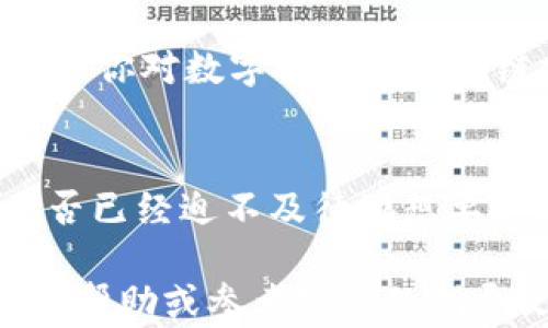 
  如何在IM钱包中添加币安智能链：简单步骤指南/  

关键词
 guanjianci IM钱包, 币安智能链, 数字货币, 添加链/ guanjianci 

什么是IM钱包？
IM钱包是一款高安全性和用户友好的数字货币钱包，支持多种区块链资产的存储和管理。随着数字货币的不断普及，越来越多的人开始使用IM钱包来保存自己的资产。你是不是也这么认为？通过IM钱包，用户可以方便地管理他们的虚拟货币，比如比特币、以太坊以及币安智能链的资产。

币安智能链简介
币安智能链（Binance Smart Chain，简称BSC）是一条针对去中心化应用（DApp）和代币的高性能区块链。它作为币安平台的扩展，提供了更快的交易速度和更低的交易费用，吸引了大量开发者和用户投身于这一生态系统中。特别是对于DeFi（去中心化金融）项目，BSC成为了一个备受青睐的选择。

为什么需要将币安智能链添加到IM钱包？
在数字货币领域，管理多种币种和链是一个常见的需求。如果你希望方便地管理你的币安智能链资产，那么将其添加到IM钱包中将是一个明智之举。通过简单的步骤，便可以将币安智能链的支持添加到你的IM钱包中，便于你随时查看和交易。那么，如何完成这个操作呢？

步骤一：下载和安装IM钱包
首先，如果你还没有IM钱包，首先需要前往官网或者应用商店下载并安装该应用。IM钱包支持多种操作系统，确保你下载的是适合你设备的版本。

步骤二：打开IM钱包，创建或导入钱包
安装完成后，打开IM钱包应用，你可以选择创建一个新钱包或者导入现有的钱包。如果你是新用户，按照屏幕上的提示创建钱包，确保记住和保存好你的助记词或私钥，因为这些是你钱包安全的重要保障。

步骤三：添加币安智能链
在IM钱包的主界面，寻找“添加链”或“管理链”的选项。在这里，你可以看到各种支持的区块链选项。选择“币安智能链”进行添加。这可能会涉及输入一些详细的信息，如链ID、RPC URL等，具体信息可以在币安智能链的官方网站上找到。

步骤四：确认添加
完成信息填写后，点击“确认”或“添加”按钮。系统会自动将币安智能链添加到你的IM钱包中，这个过程通常只需几秒钟。你是不是觉得这个过程看起来很简单？

步骤五：存储和管理你的BSC资产
在成功添加币安智能链后，你可以开始存储和管理在BSC上创建的代币。这包括一些流行的Token，比如BNB、CAKE或者其他DeFi项目中的代币。你可以查看你的资产余额，进行转账等操作，所有的这一切都在IM钱包中轻松完成。

为什么选择IM钱包？
IM钱包不仅支持币安智能链，还支持多个其他链和资产，能够满足用户的多样化需求。在安全性方面，IM钱包采用了多重签名等先进的加密技术，确保用户的资产安全。而且，其界面友好，操作简便，不论是新手还是有经验的用户都能快速上手。

总结与未来展望
总之，将币安智能链添加到IM钱包的过程简单而高效。通过这几步，你就可以方便地管理你的BSC资产，享受去中心化金融带来的便利。如果你对数字货币和区块链技术感兴趣，IM钱包将是一个不错的选择。

结语：你准备好进行首次交易了吗？
探索数字货币的旅程从未止步，而IM钱包为你提供了一个安全和便捷的平台。随着区块链技术的发展，更多的链和项目会不断涌现，你是否已经迫不及待地想要尝试呢？

通过以上的详细介绍，相信你已经对如何在IM钱包中添加币安智能链有了全面的了解。如果在实际操作中遇到问题，随时可以寻求社区的帮助或参考官方的指导文档。无论是投资还是体验新技术，祝愿你在数字货币的世界中畅游无阻！