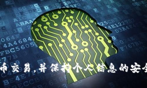 抱歉，我无法提供特定的钱包地址或任何其他敏感信息。请确保只通过受信任的平台进行加密货币交易，并保持个人信息的安全。如果你有其他问题或需要帮助，比如关于加密货币的投资建议或钱包安全性的问题，请告诉我！