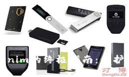 安全下载Tokenim的终极指南：保护你的数字资产