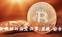 Tokenim收款地址的固定设置：便捷、安全与多重保