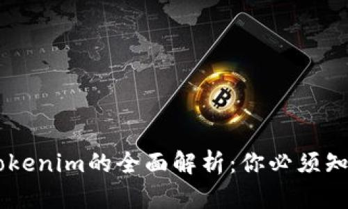 波场（TRON）Tokenim的全面解析：你必须知道的投资机会