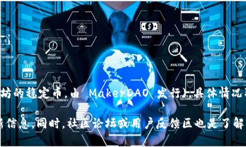 TokenIM 是一种常用于数字资产管理和交易的工具，但关于是否支持 DAi (Dai 是一种基于以太坊的稳定币，由 MakerDAO 发行)，具体情况取决于 TokenIM 的版本和功能更新。如果 TokenIM 近期进行了更新，有可能会支持 Dai。

建议你访问 TokenIM 的官方网站或查询其最新的用户手册，以获取关于支持的币种和功能的最新信息。同时，社区论坛或用户反馈区也是了解支持情况的良好途径。确保使用的工具和平台能够满足你的需求，尤其是在涉及资产管理和交易时。