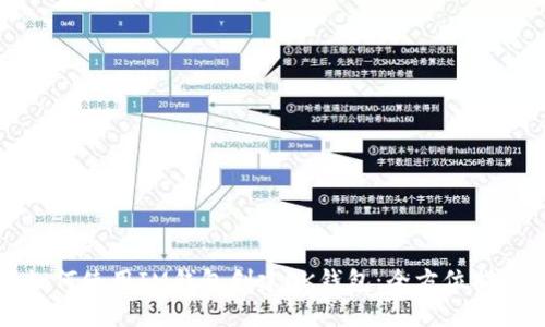 如何使用IM钱包创建OK钱包：全方位指南