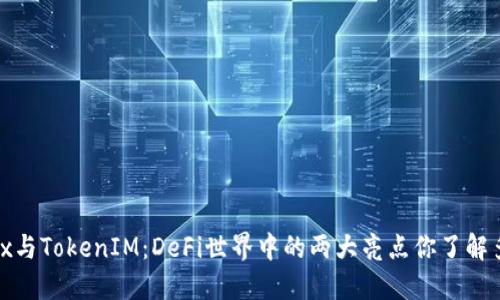MDex与TokenIM：DeFi世界中的两大亮点你了解多少？