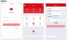 如何将Tokenim转入USDT：完整指南