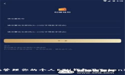 如何安全地管理你的个人ETH钱包及TokenIM使用指南