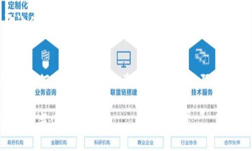   如何查看Tokenim授权与管理你的数字资产 / 

 guanjianci Tokenim, 授权管理, 数字资产, 查看权限 /guanjianci 

引言
在如今的数字化世界中，区块链技术带来了前所未有的变革，尤其是在数字资产的管理以及授权方面。Tokenim作为一个值得关注的区块链平台，提供了多种功能来让用户更好地管理他们的数字资产。那么，如何查看Tokenim的授权信息呢？在本文中，我们将深入探讨这一话题。

Tokenim是什么？
Tokenim是一个针对数字资产管理和授权的区块链平台，用户可以在这里创建、管理和转移自己的数字资产。该平台利用智能合约的功能，使得资产的管理变得更加安全和高效。你是不是也对能否轻松管理自己的加密资产感到好奇呢？Tokenim的出现正是为了解决这一需求。

为什么需要查看Tokenim授权？
在加密货币和区块链的世界里，授权管理显得尤为重要。你是否曾经历过对某个项目授权的无所适从？或许你正遇到过类似的问题，今天，我们就来帮助你解决这些难题！通过查看Tokenim授权，用户能够清晰地了解到自己所拥有的资产权限和管理权，防止无意识的资产转移或管理障碍。

如何查看Tokenim授权？
下面，我们将为你提供几种查看Tokenim授权的方式。无论你是新手还是老玩家，都可以轻松搞定。

h4第一步：访问Tokenim官网/h4
首先，你需要访问Tokenim的官方网站。确保你登录了自己的账户。这一步是非常基础的，但却是至关重要的。

h4第二步：进入用户仪表板/h4
一旦成功登录，你会被引导到你的用户仪表板。在这里，你能够看到各种资产信息以及授权情况。这是不是比你想象的更简单？

h4第三步：查找授权管理选项/h4
在用户仪表板中，查找“授权”或者“授权管理”选项，通常这个选项会明确显示在主菜单中。一旦找到，请点击进入。掌握这些知识，你会对授权管理有一个更清晰的认识。

h4第四步：查看授权详情/h4
在授权管理页面，你将能够看到所有已授权的合约以及各个合约的状态。具体来说，查看每个授权项能让你清楚知道哪些资产是可操作的、哪些是受到限制的。你是不是也感到有点兴奋呢？

常见问题解答
h4我如何撤销某个Tokenim授权？/h4
如果你决定撤销某个授权，可以在授权管理页面找到对应的合约，通常会有“撤销授权”或“停止授权”的选项。很简单，不是吗？

h4Tokenim的授权是否是永久性的？/h4
Tokenim的授权是可以随时撤销的，这也是区块链技术的魅力所在。如果你现阶段觉得某个授权不再需要，你完全可以随时进行变更。一想到这，心中的负担是不是减轻了许多？

h4我能否查看其他用户的授权情况？/h4
在Tokenim平台中，用户的隐私被很好地保护，所以你无法查看其他用户的授权信息。你只能管理和查看自己的资产授权情况。这是否让你感到更加安全呢？

总结
在Tokenim平台上查看授权是一个相对简单的过程。然而导航和理解这些页面的同时，你是否也意识到区块链技术的管理潜力呢？无论如何，了解自己的资产信息及权限都是每个用户应该重视的事情。点击几下，你就能掌握自己的数字资产，增加安全感。这不仅仅是一项技能，更是对你未来金融安全的保障。

希望今天的分享能够帮助你更好地使用Tokenim平台，提升你的数字资产管理能力。祝你在区块链的探索中不断发现新知识，迈向新的数字化未来！