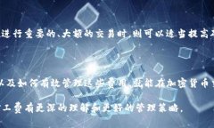 关于IM钱包的矿工费，首先需要了解一些基本概念