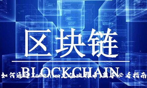 如何通过Tokenim充值比特币：新手必看指南