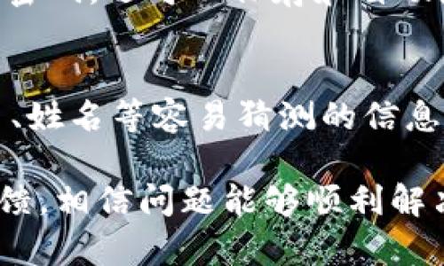 对于“tokenim怎么密码不对”的问题，可能有几个原因导致您无法登录或出现密码错误的提示。以下是一些可能的解决方案和建议：

1. 检查输入的密码
首先，请确保输入的密码是正确的。密码区分大小写，因此请仔细核对每个字符。此外，有时候打字时不小心开启了大写锁定键（Caps Lock），这也会导致输入的密码不正确。

2. 查看邮件中的重设链接
如果您确实忘记密码，通常在登录页面会有一个“忘记密码？”的选项。点击这个链接，然后按照提示输入您的注册邮箱，以便接收重设密码的链接。确保检查您的垃圾邮件文件夹，重设邮件可能会被误判为垃圾邮件。

3. 多次尝试后的锁定机制
请注意，一些平台在多次输入错误密码后会临时锁定账户。这是一种安全措施，以防止恶意攻击。如果您多次尝试都未能成功，请等待一段时间再试，或者联系平台客服获取帮助。

4. 更新安全设置
如果您的账户与手机或其他设备关联，您可能会收到安全提示。某些平台会要求在更改密码后通过手机验证码验证身份。确保您的手机能够接收到验证码，并在输入密码时保持警觉。

5. 联系客户支持
如果以上步骤都无法解决您的问题，那么建议直接联系tokenim的客户服务部门。他们可以提供进一步的帮助，解决账号登录问题。准备好提供您注册时使用的邮箱地址和其它必要信息，以便他们可以更快地为您服务。

6. 使用密码管理工具
为了避免将来再次出现这种情况，可以考虑使用密码管理工具。这些工具不仅可以帮助您生成强密码，还可以保存和自动填写您的密码，以减少错误输入的可能性。你是不是也这么认为？

7. 加强密码安全性
最后，为了保护您的账户安全，建议定期更换密码，并使用长度、复杂性较高的密码。避免使用生日、姓名等容易猜测的信息。

希望这些解决方案能够帮助您找回对tokenim的访问。如果问题仍然存在，请耐心等待客服的反馈，相信问题能够顺利解决。