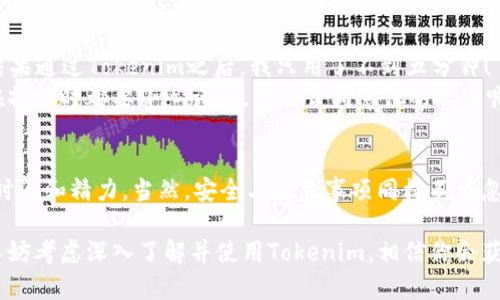 y如何在Tokenim上同时进行多个转账？/y  
Tokenim, 转账, 数字货币, 区块链/guanjianci  

引言  
随着区块链技术的迅猛发展，数字货币的使用越来越普遍。在众多的数字货币平台中，Tokenim因其便捷性和安全性受到了广泛关注。想象一下，你是否曾因为需要同时进行多个转账而感到烦恼？比如说，你需要向多个朋友发送同样的金额，或者需要一次性支付多个账单。在这样的情况下，如何高效地完成这些转账，成为了一个值得探索的话题。

Tokenim简介  
Tokenim是一种基于区块链技术的数字货币交易平台，它不仅支持单笔转账，还允许用户进行多个转账操作。该平台通过其独特的技术架构，确保交易的高效性和安全性。在了解如何使用Tokenim进行多个转账之前，首先我们需要对Tokenim的基本功能有所认识。

Tokenim的基本功能  
Tokenim提供了多种功能，包括但不限于：  
ul  
  listrong安全性：/strongTokenim采用先进的加密技术，确保用户资金的安全。/li  
  listrong便捷性：/strong用户界面友好，操作简单，适合各种水平的用户。/li  
  listrong快速转账：/strong通过的区块链技术，Tokenim能够实现快速的资金转移，几乎实时到账。/li  
  listrong多币种支持：/strongTokenim支持多种数字货币，使得用户可以方便地进行不同币种之间的兑换。/li  
/ul  
这些功能使得Tokenim成为了许多用户的首选平台，但如果你也希望更高效地进行多个转账操作，那么接下来的步骤将会对你有所帮助。

同时进行多个转账的步骤  
在Tokenim上进行多个转账并不是一项复杂的操作。以下是一些简单的步骤，可以帮助你顺利完成这项任务：  
ol  
  listrong注册与登录：/strong如果你还没有Tokenim的账户，首先需要下载其APP或访问其网站，进行注册并登录。/li  
  listrong绑定你的数字钱包：/strong在进行转账前，你需要将你的数字钱包与Tokenim账户绑定，确保可以方便地进行交易。/li  
  listrong选择“批量转账”选项：/strong在Tokenim的主界面，寻找并点击“批量转账”选项。这一功能专为需要同时发送多笔款项的用户设计。/li  
  listrong输入接收信息：/strong在弹出的界面中，你可以逐一输入接收者的地址与转账金额。有些用户可能会疑惑：“我真的需要一一输入吗？”实际上，Tokenim的界面设计在这一步已经考虑到了用户的便利，可以在一定程度上进行批量上传。/li  
  listrong确认交易：/strong最后，仔细确认所有的信息是否正确，包括接收地址和金额，确认后进行提交。/li  
/ol  
通过以上步骤，你可以轻松地在Tokenim上同时进行多个转账，这不就是你所希望的吗？

注意事项  
尽管Tokenim提供了方便的批量转账功能，但在操作过程中还是有一些重要的注意事项：  
ul  
  listrong确保地址无误：/strong一旦转账完成，资金不可逆转，一定要仔细检查每个接收者的地址是否正确。/li  
  listrong注意网络拥堵：/strong在高峰时段，网络可能会出现拥堵，导致转账时间延长。因此，选择一个合适的时机进行转账是非常重要的。/li  
  listrong了解转账费用：/strongTokenim在进行每笔转账时，可能会收取一定的手续费，请务必提前了解相关费用，以免产生不必要的损失。/li  
  listrong定期备份信息：/strong为了避免数据丢失，建议用户定期备份自己的转账记录和相关信息。/li  
/ul  
这些注意事项能够帮助你更顺利地完成转账操作，让你在Tokenim的使用过程中更加游刃有余。

用户反馈与案例分享  
许多用户在使用Tokenim进行多个转账时，有过不同的体验。比如，一位用户曾经告述他的故事：“我在一次聚会上需要给所有的朋友每人转账50元，结果通过Tokenim之后，我只用了不到五分钟！”这样的反馈无疑为许多希望快速转账的用户提供了信心。  
而另外一位用户则指出，虽然Tokenim的批量转账功能十分便捷，但在操作时也出现过因为地址错误而导致转账失败的情况。因此，他建议每位用户在操作时都要小心谨慎。你是否同意他的观点呢？

结论  
综上所述，Tokenim为用户提供了高效的批量转账功能，使得在数字货币的使用中更加便捷。通过简单的几步操作，你可以方便地进行多个转账，节省时间和精力。当然，安全与注意事项同样不可忽视。在这个数字化的时代，你是否感觉到数字货币的畅通无阻为我们的生活带来了无限的可能？

未来，随着Tokenim以及其他数字货币平台的不断发展和完善，转账的方式将会更加灵活多样化。如果你希望在数字货币的世界中探索更多的可能，不妨考虑深入了解并使用Tokenim，相信你会获得全新的体验。