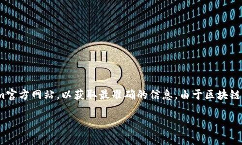 关于Tokenim是否下架的问题，如果你在寻找具体的信息或者最新动态，建议访问相关交易所或Tokenim官方网站，以获取最准确的信息。由于区块链和加密货币领域变化非常迅速，某个项目的状态可能会发生变化，所以及时了解最新动态是非常重要的。

如果你有其他关于Tokenim或其他加密项目的具体问题，欢迎提问！
