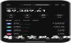 TokenIM：理解其实现原理与核心技术